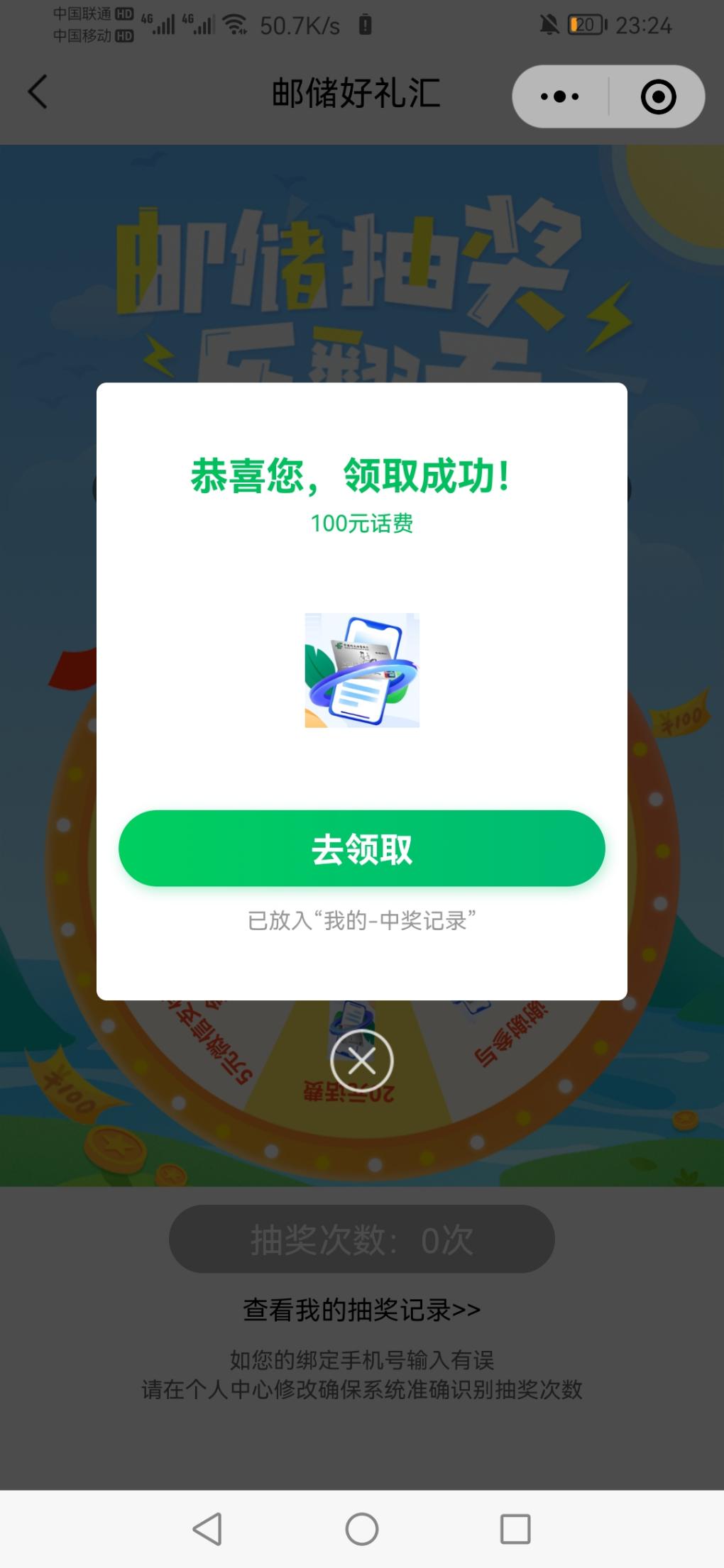 邮储继续刚水  100-惠小助(52huixz.com)