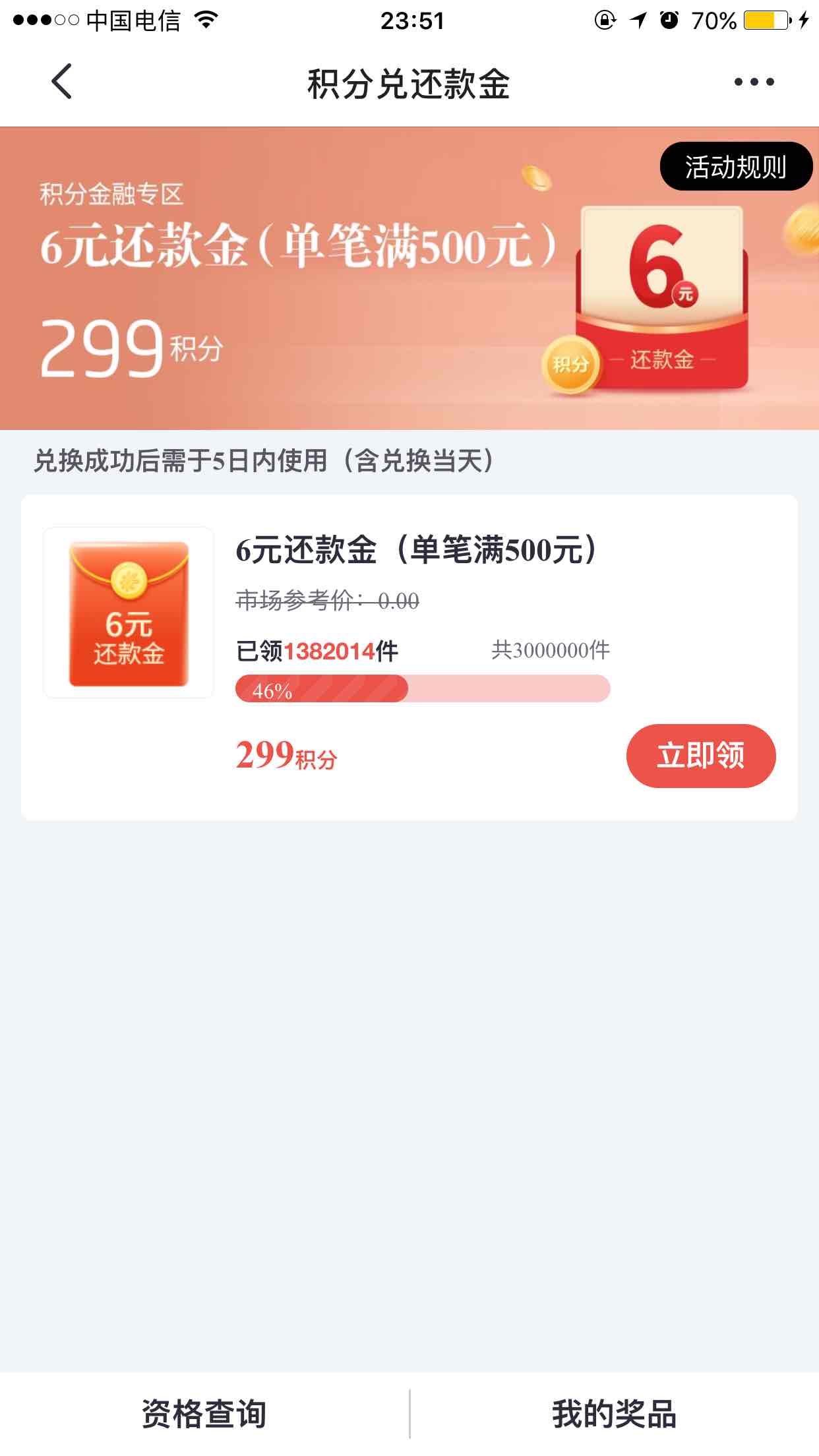 299积分换6元还款券-惠小助(52huixz.com)