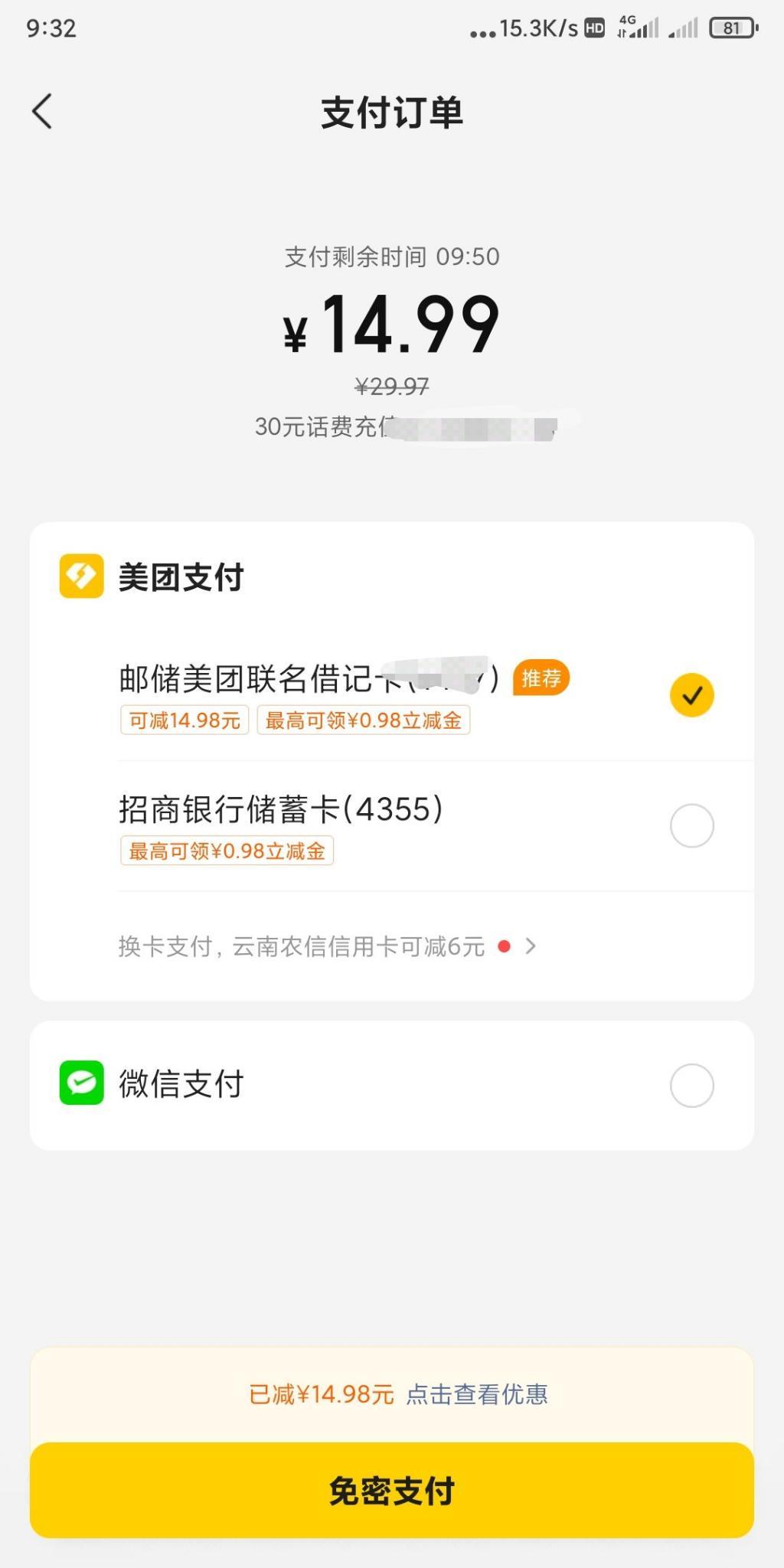 邮储美团联名卡新用户5折可以冲了-惠小助(52huixz.com)