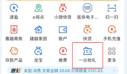 广东除深圳 建行APP一分有礼抽奖有水-惠小助(52huixz.com)