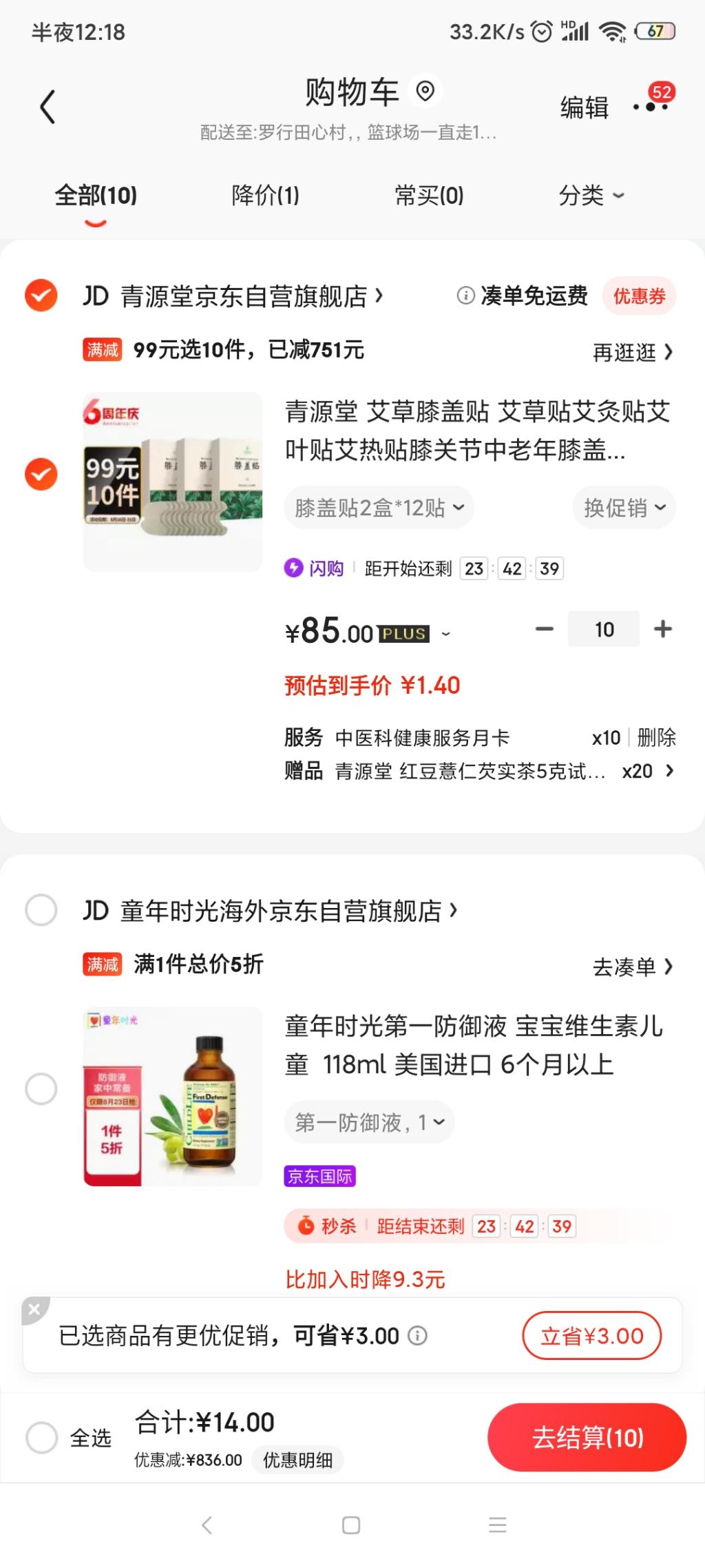 保暖贴好价-惠小助(52huixz.com)