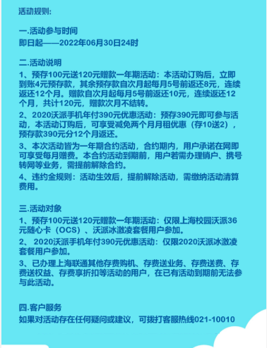 上海沃派校园用户可以续约了。-惠小助(52huixz.com)