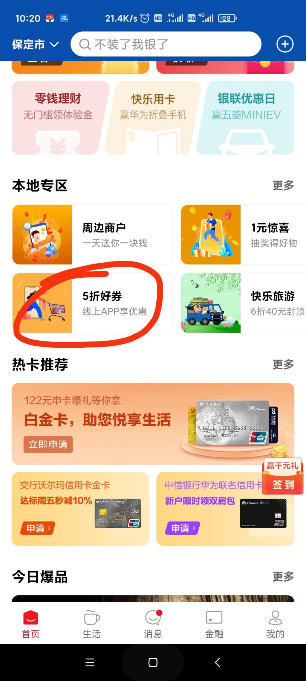 5.5买10e卡-限河北-一周一次-惠小助(52huixz.com)