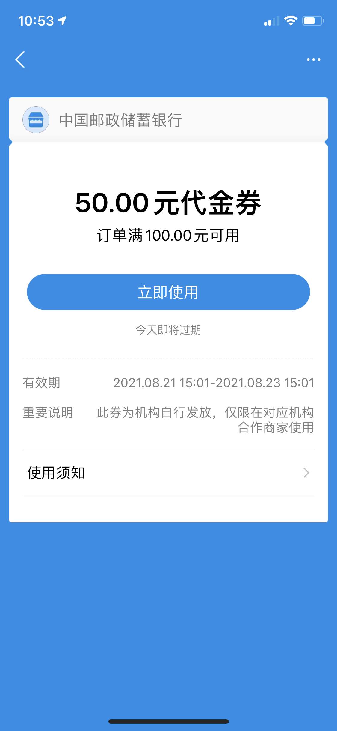 上次领的邮政100减50-怎么花啊-今天过期了-惠小助(52huixz.com)