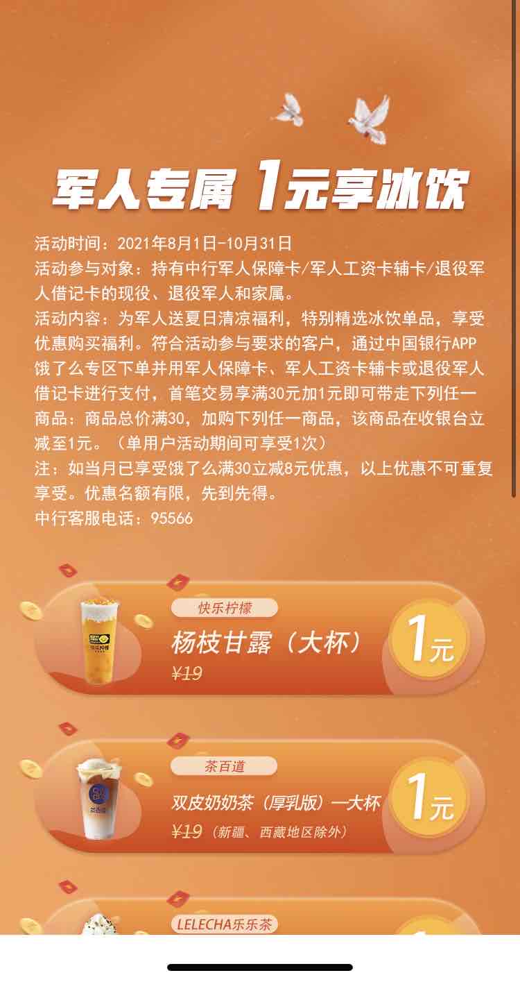 中国银行退役军人卡有个优惠～-惠小助(52huixz.com)