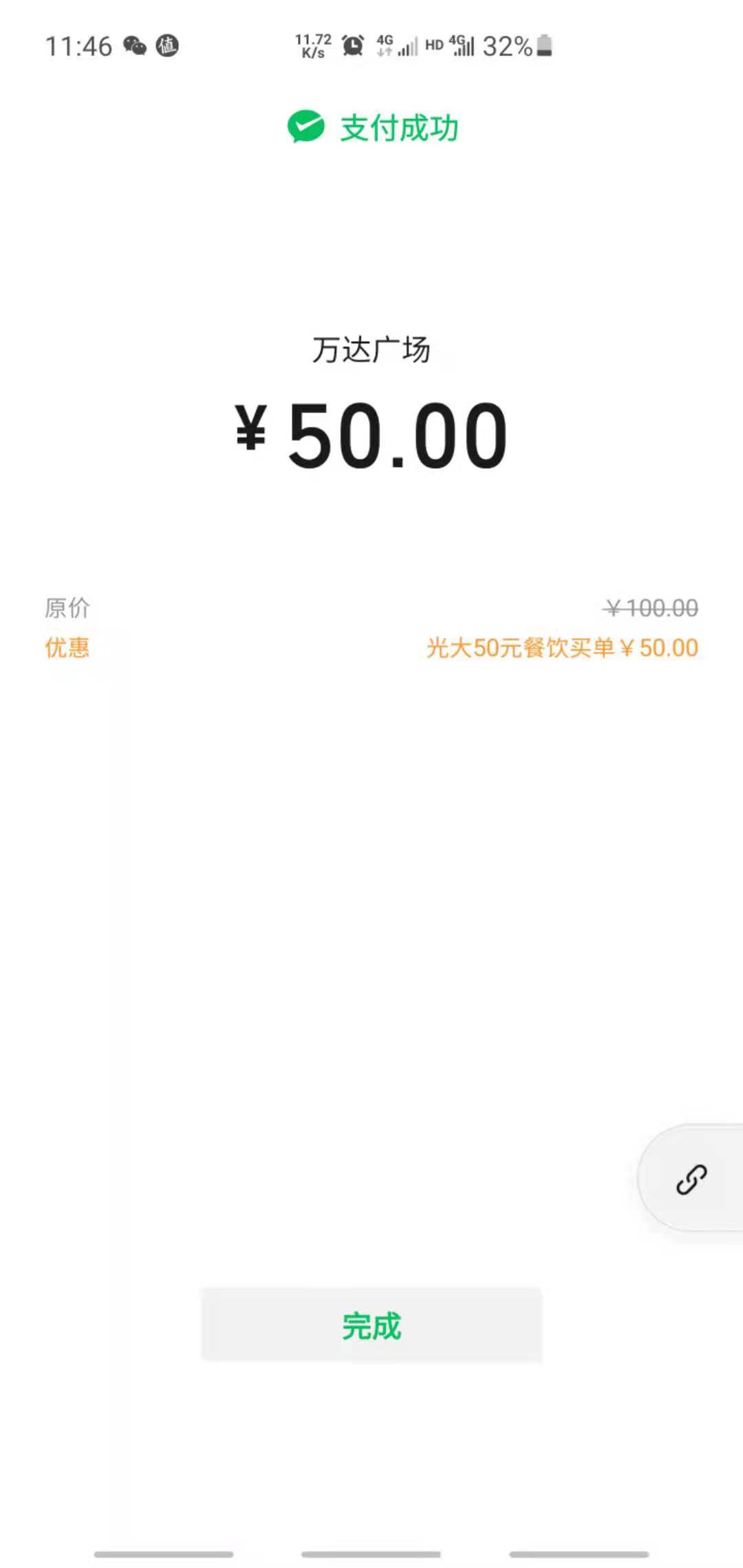 万达光大xing/用卡水 1分必中50-惠小助(52huixz.com)