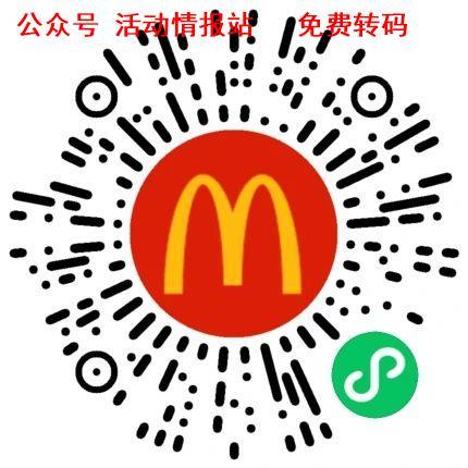 麦当劳小程序5元板烧堡（9.4止）-惠小助(52huixz.com)