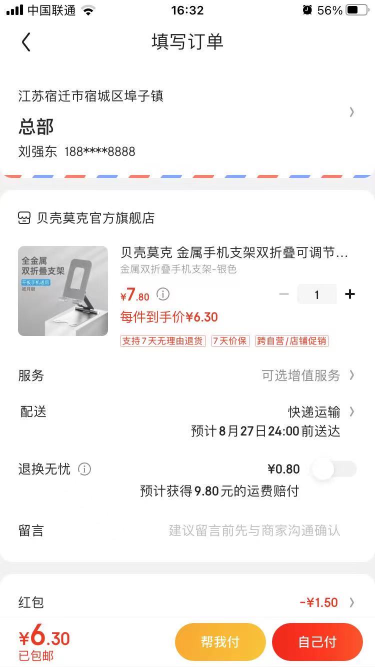 东哥家金属手机支架 好价-惠小助(52huixz.com)