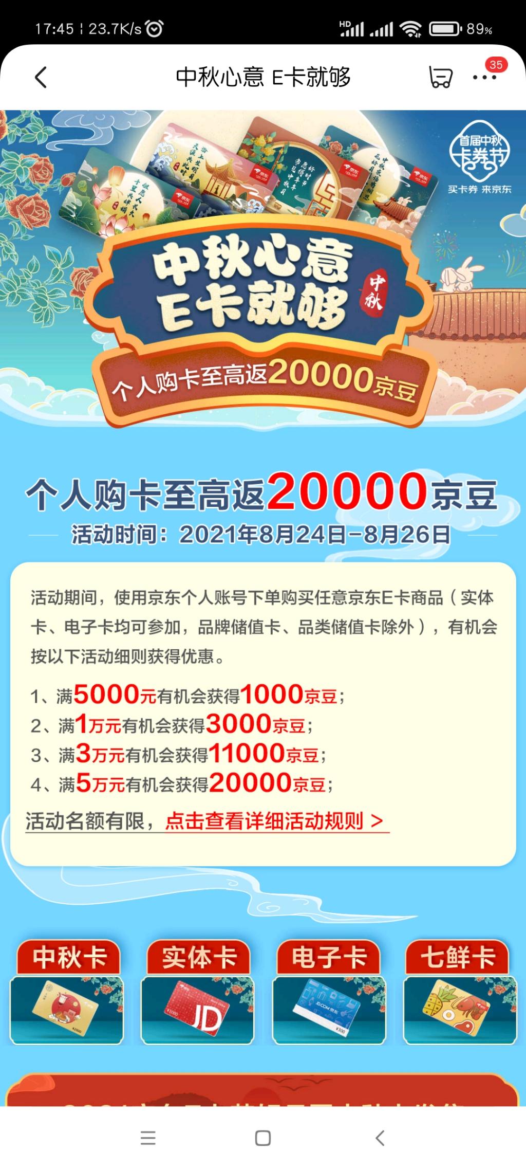 京东买E卡最高返20000京豆-惠小助(52huixz.com)