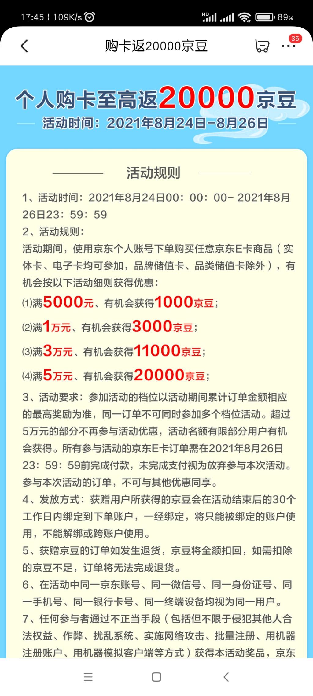 京东买E卡最高返20000京豆-惠小助(52huixz.com)