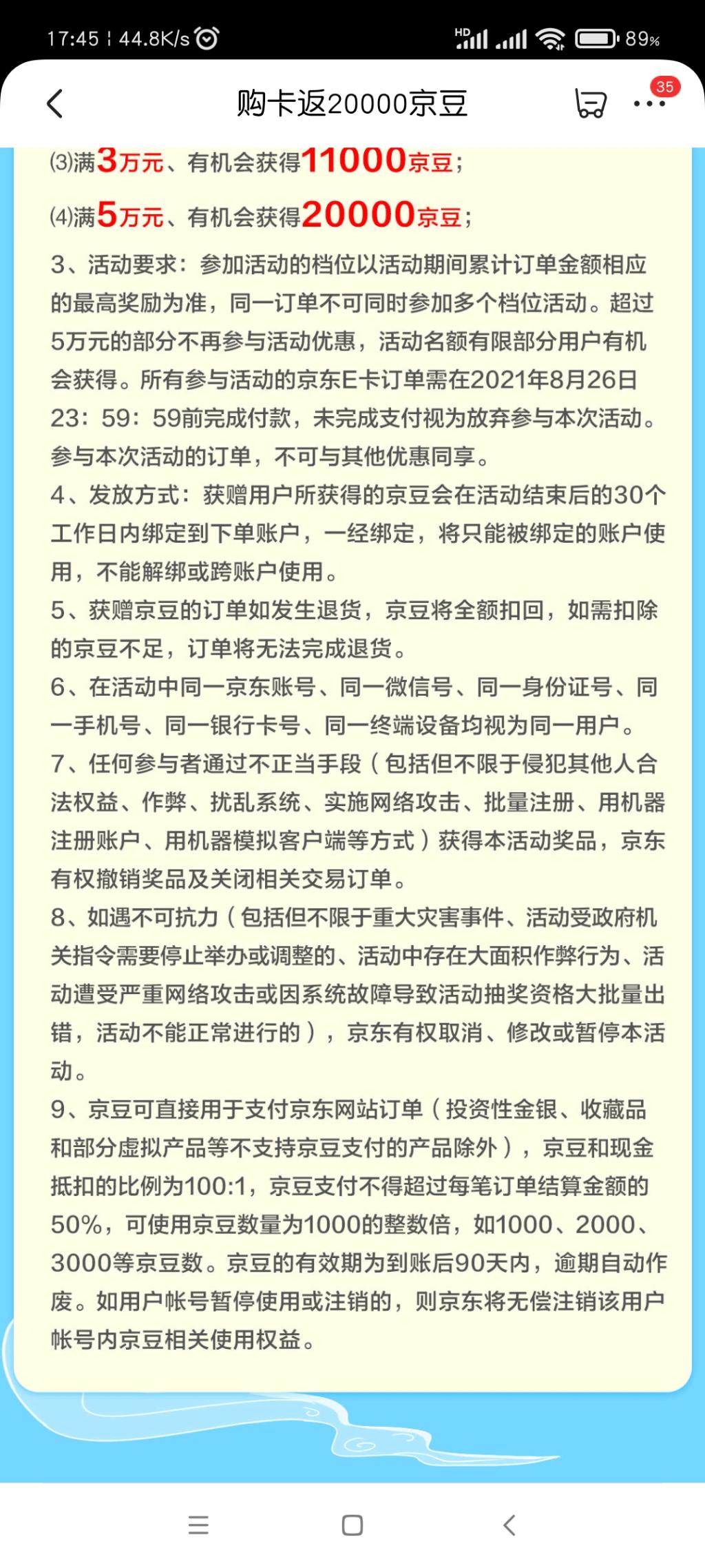 京东买E卡最高返20000京豆-惠小助(52huixz.com)