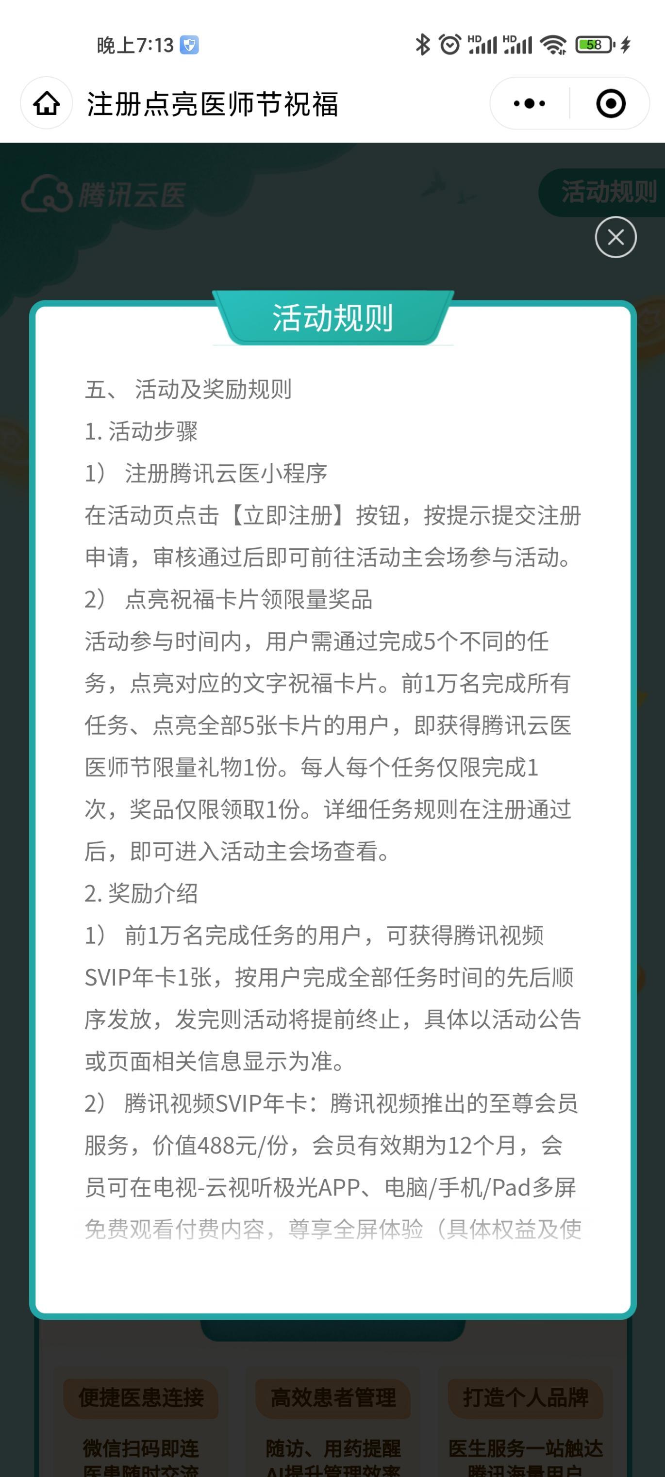 医生福利   腾讯视频一年超级影视会员-惠小助(52huixz.com)