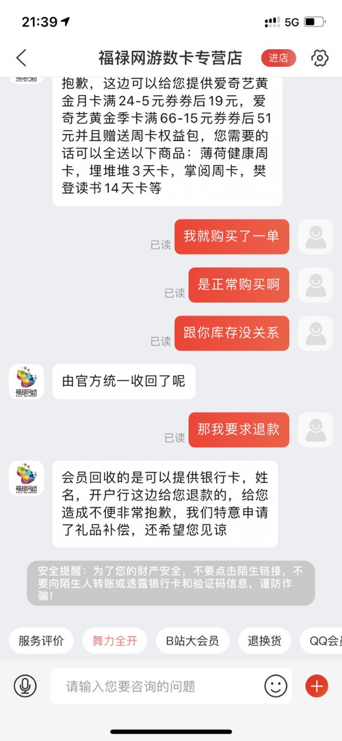 jd 学生号一分钱买的爱奇艺周卡全被回收了-惠小助(52huixz.com)