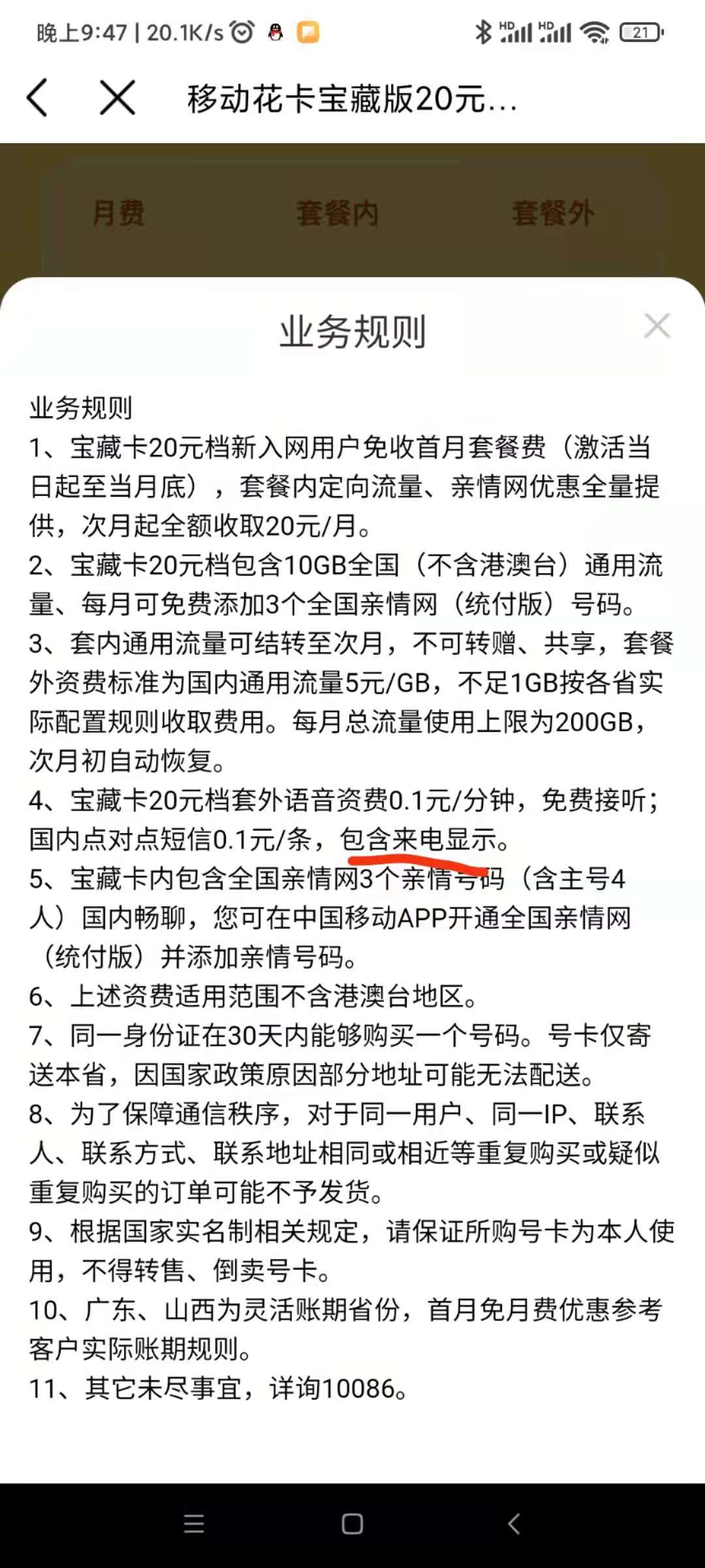 移动新花卡上线-20元10GB-老用户杠起来~~-惠小助(52huixz.com)