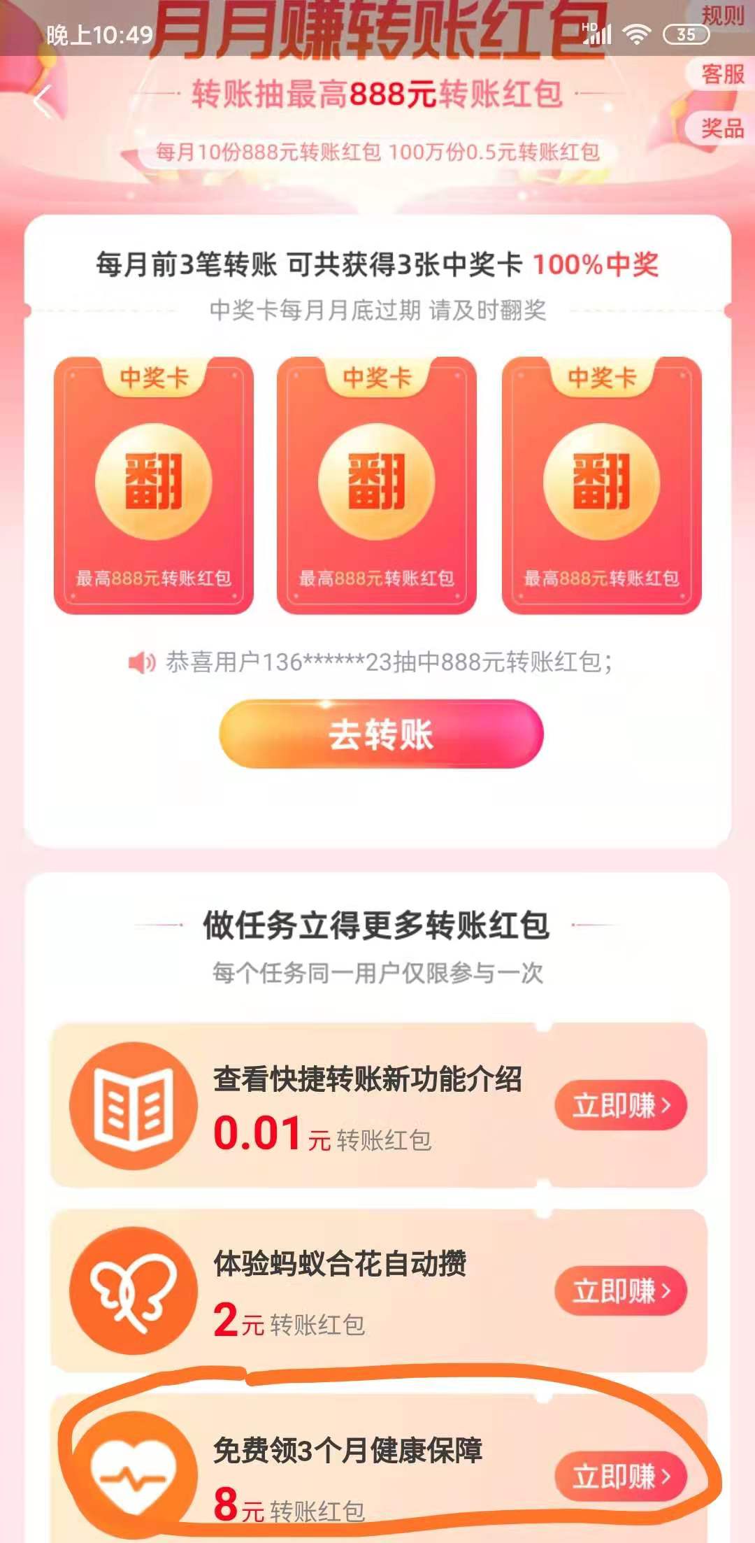 支付宝秒买8红包-惠小助(52huixz.com)