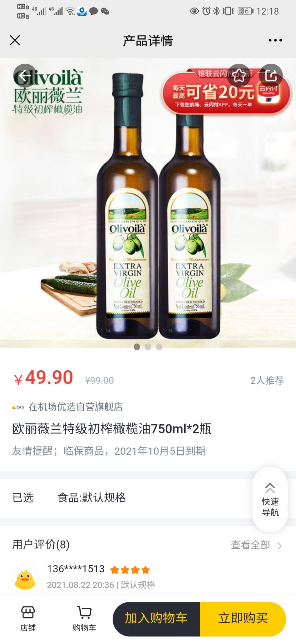 临期橄榄油好价-惠小助(52huixz.com)