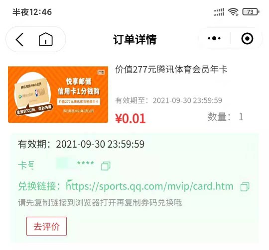 腾讯体育显示这样才可以复制-惠小助(52huixz.com)