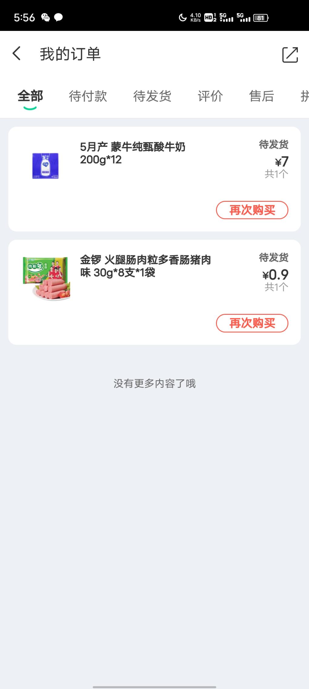 同程-20可以下酸奶-19买12盒-惠小助(52huixz.com)