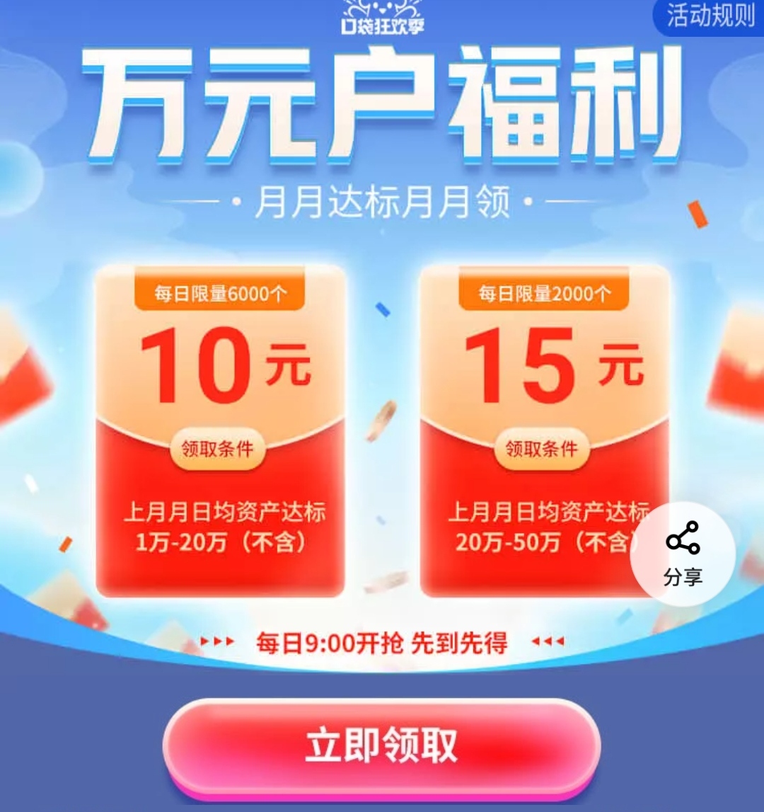 平安万元户达标领10元-惠小助(52huixz.com)