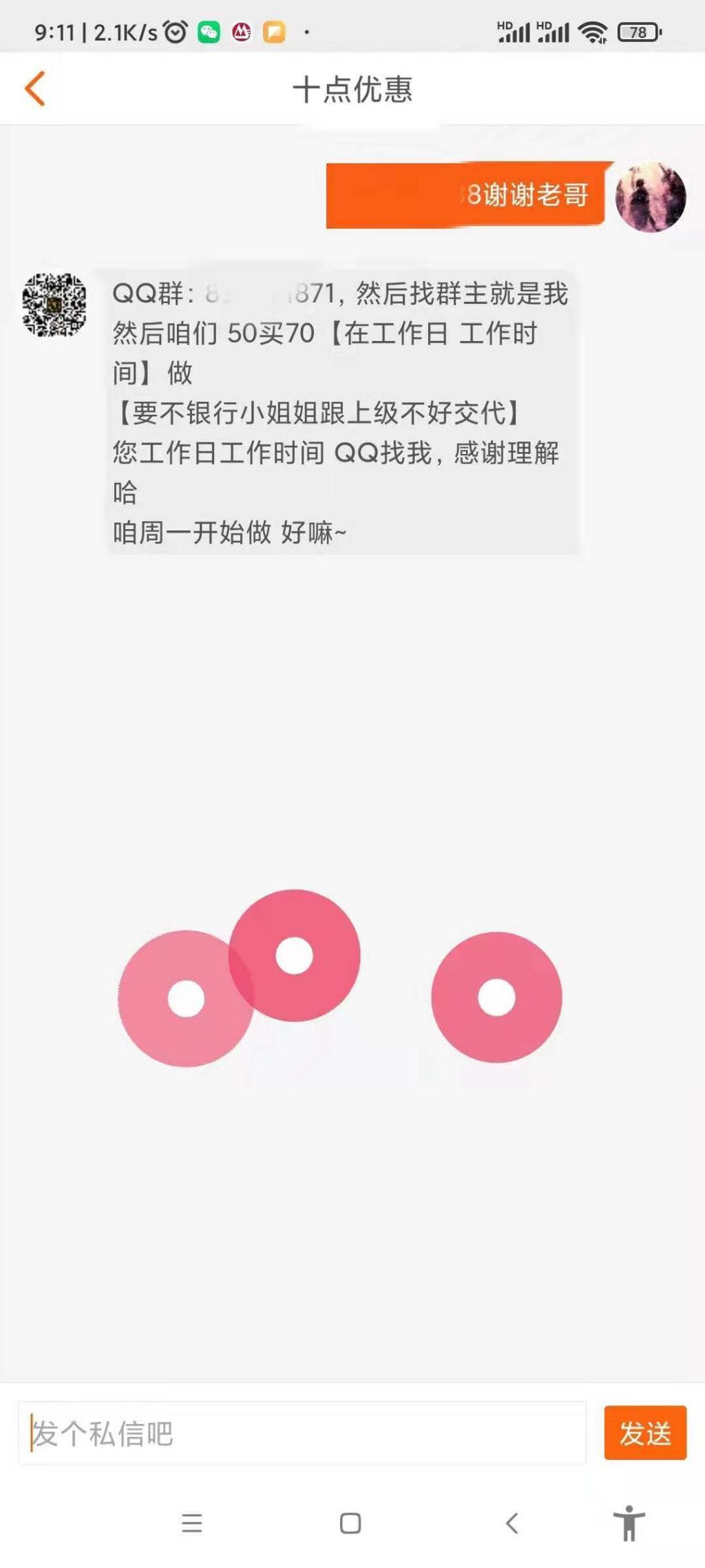 一起举报“十点优惠”吧-从去年就收割网友了-惠小助(52huixz.com)