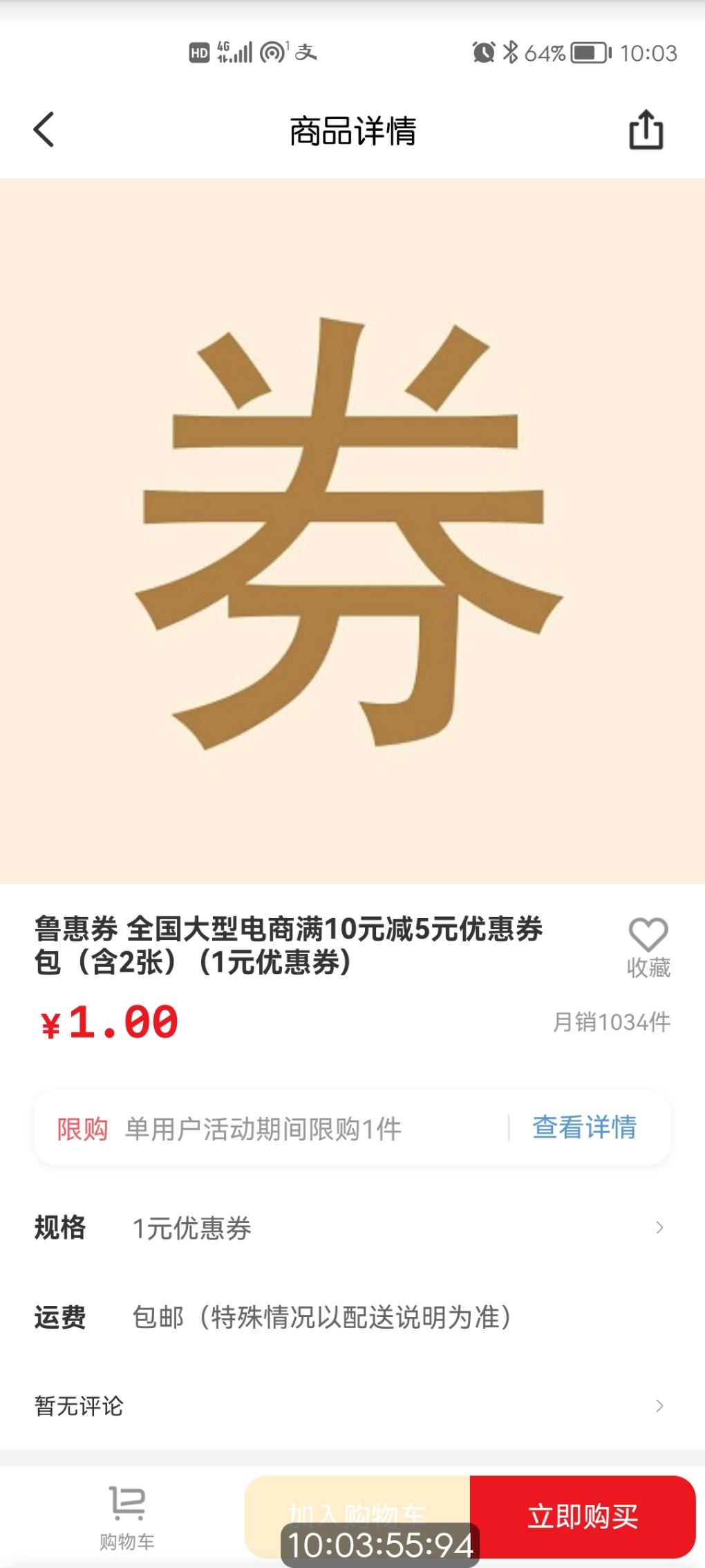 山东云闪付10-5的券还能买-惠小助(52huixz.com)