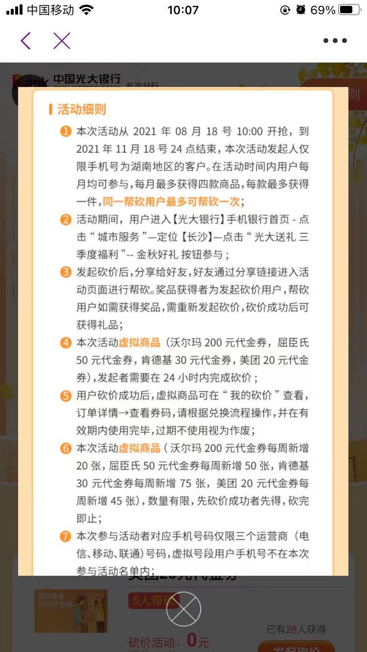 湖南光大砍价 大牛发财-惠小助(52huixz.com)