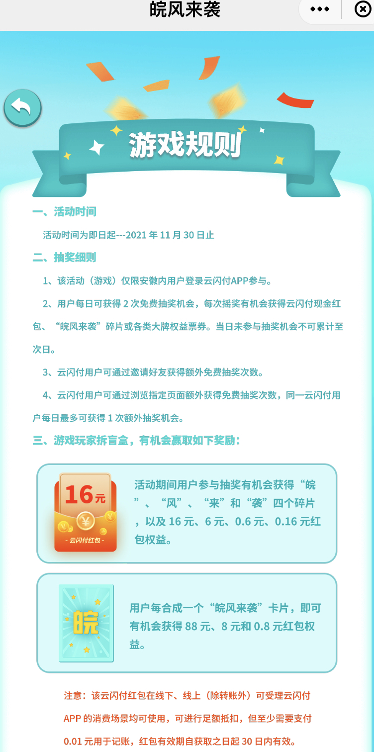 云闪付新活动来袭啦-皖风来袭活动-安徽用户参与-惠小助(52huixz.com)