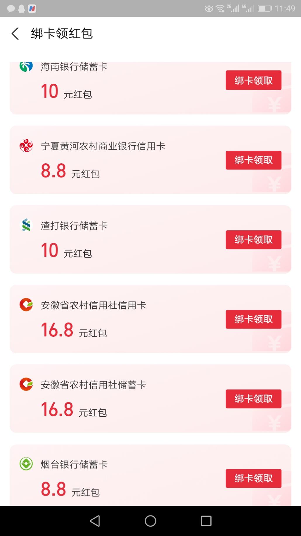 支付宝其他银行又有绑卡红包了-惠小助(52huixz.com)