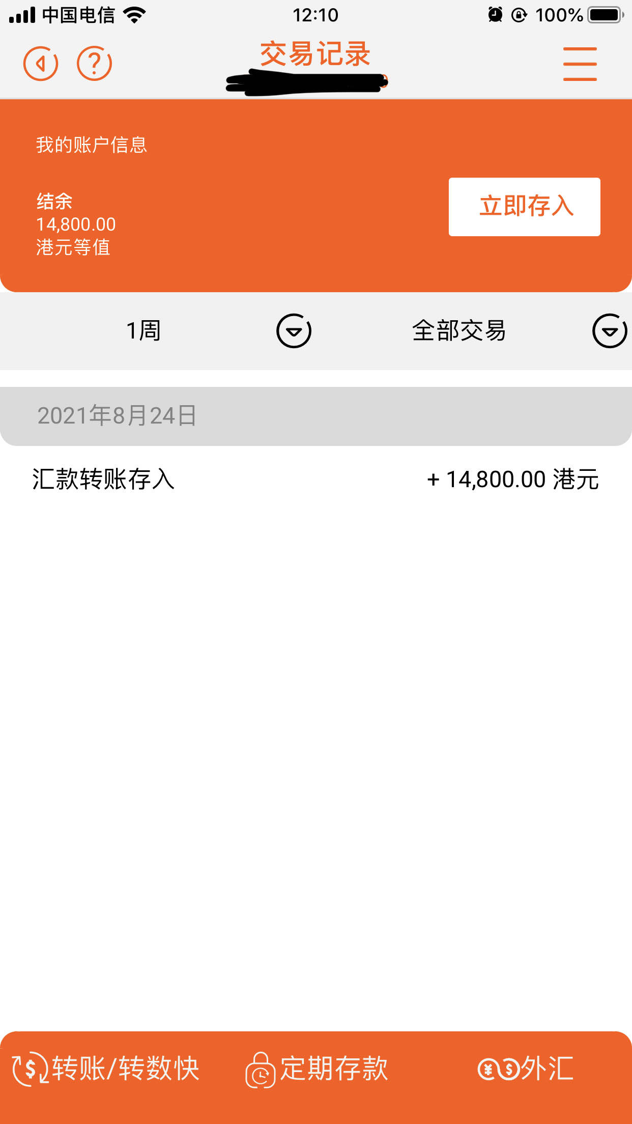中信国际香港这么黑哦-汇入手续费扣200港币（如图）