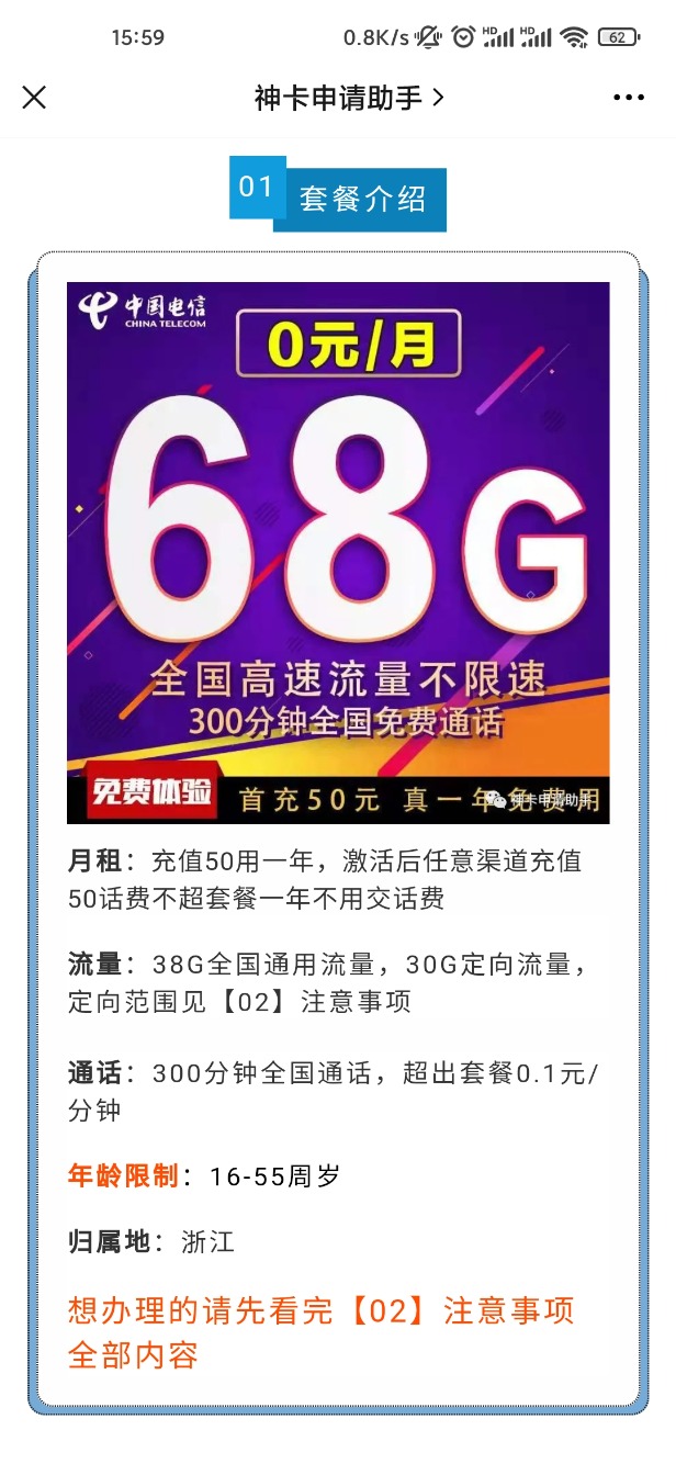 前几天大家一直在问的-浙江电信首充50用一年-300分钟+38G流量-惠小助(52huixz.com)