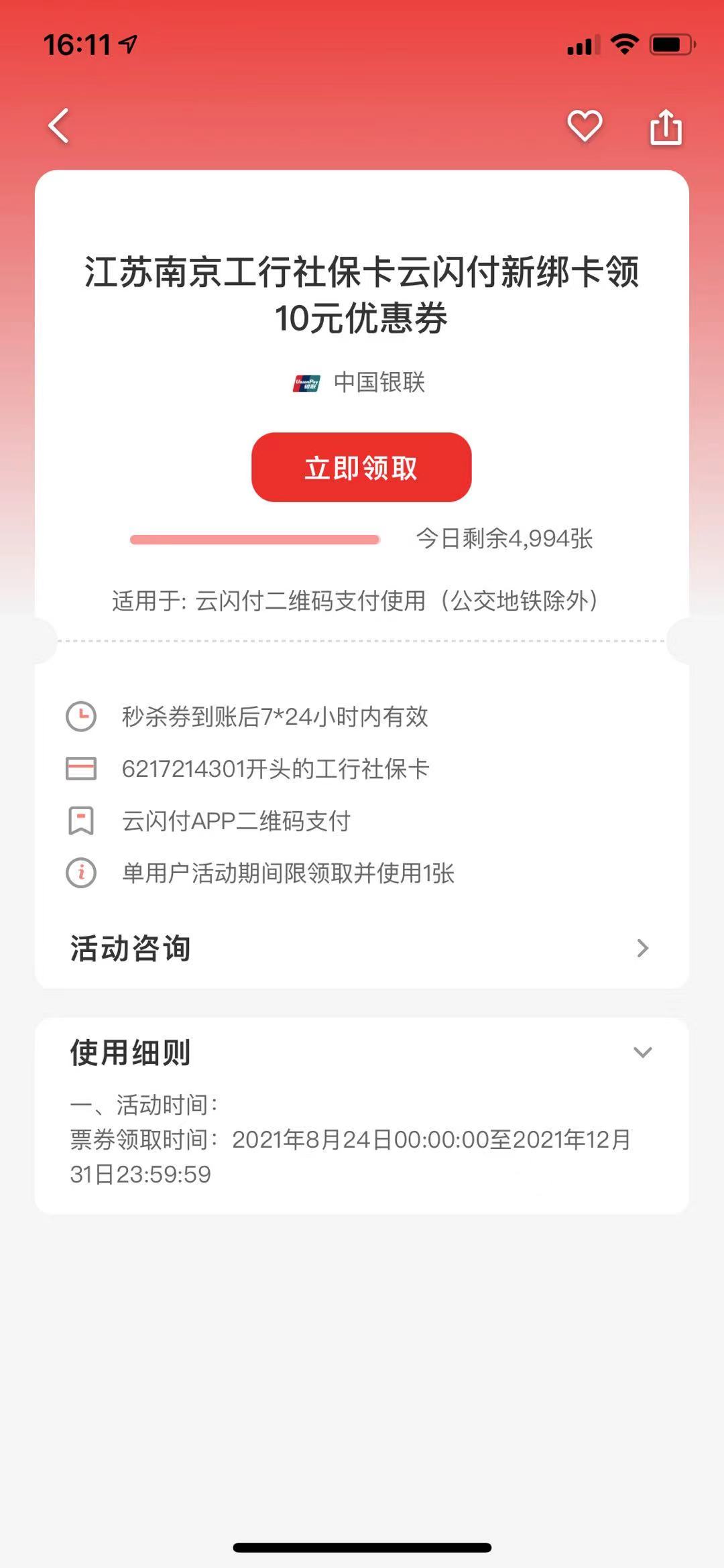 有南京工行社保卡的去云闪付领券了-惠小助(52huixz.com)
