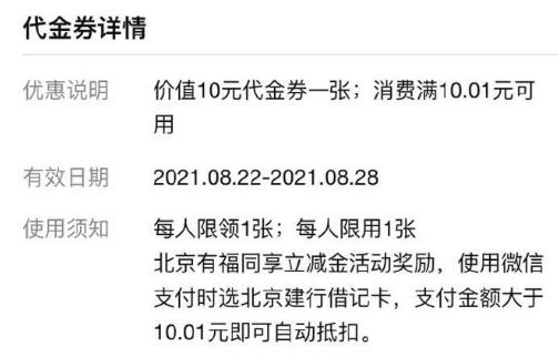 中国建设银行北京市分行 发送10 一块买10元V.x立减金 &#8203;&#8203;&#8203;&#8203;