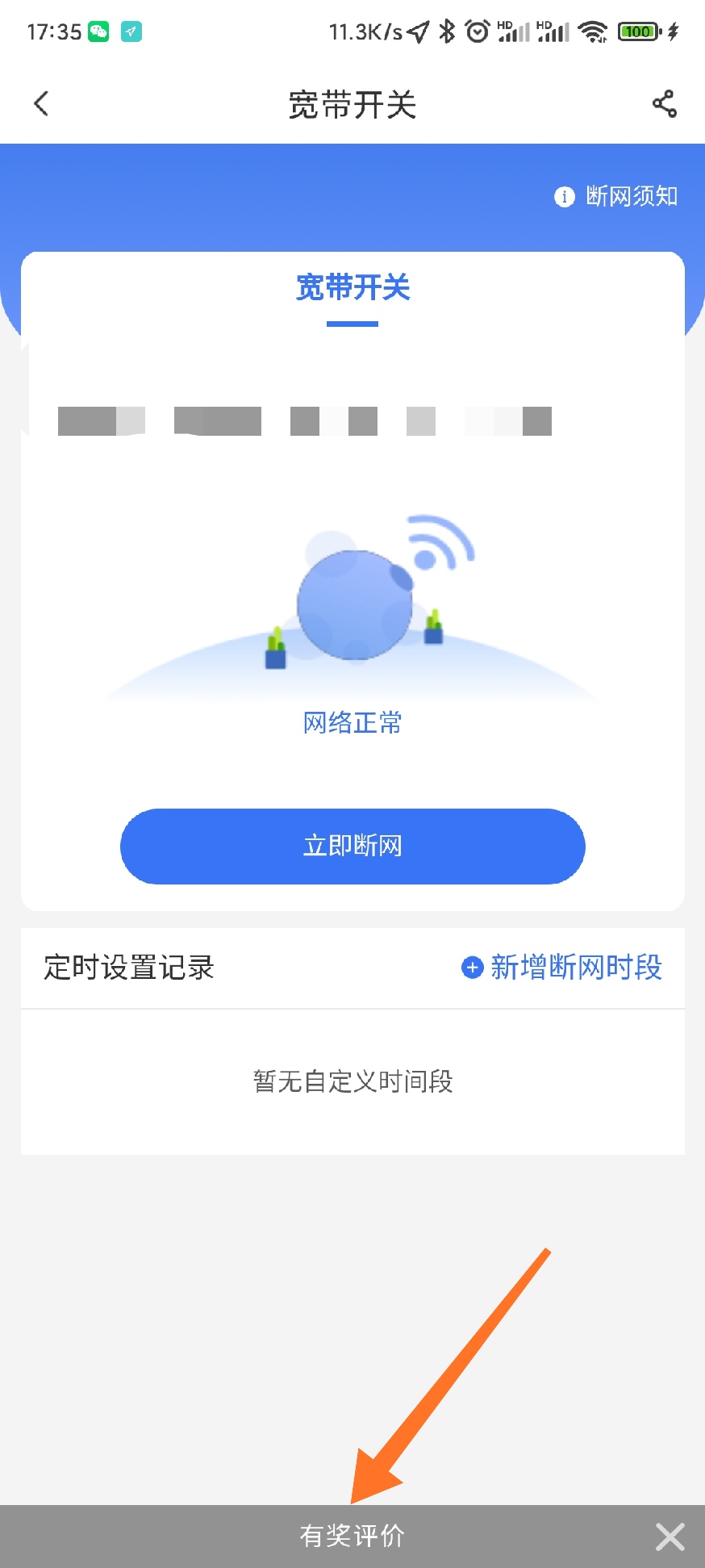 重庆电信客户-电信营业厅APP服务评价抽2N次话费-惠小助(52huixz.com)