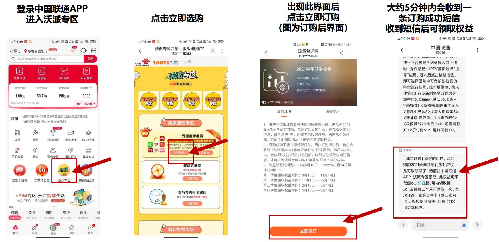 联通沃派校园卡用户的记得领一年会员-惠小助(52huixz.com)