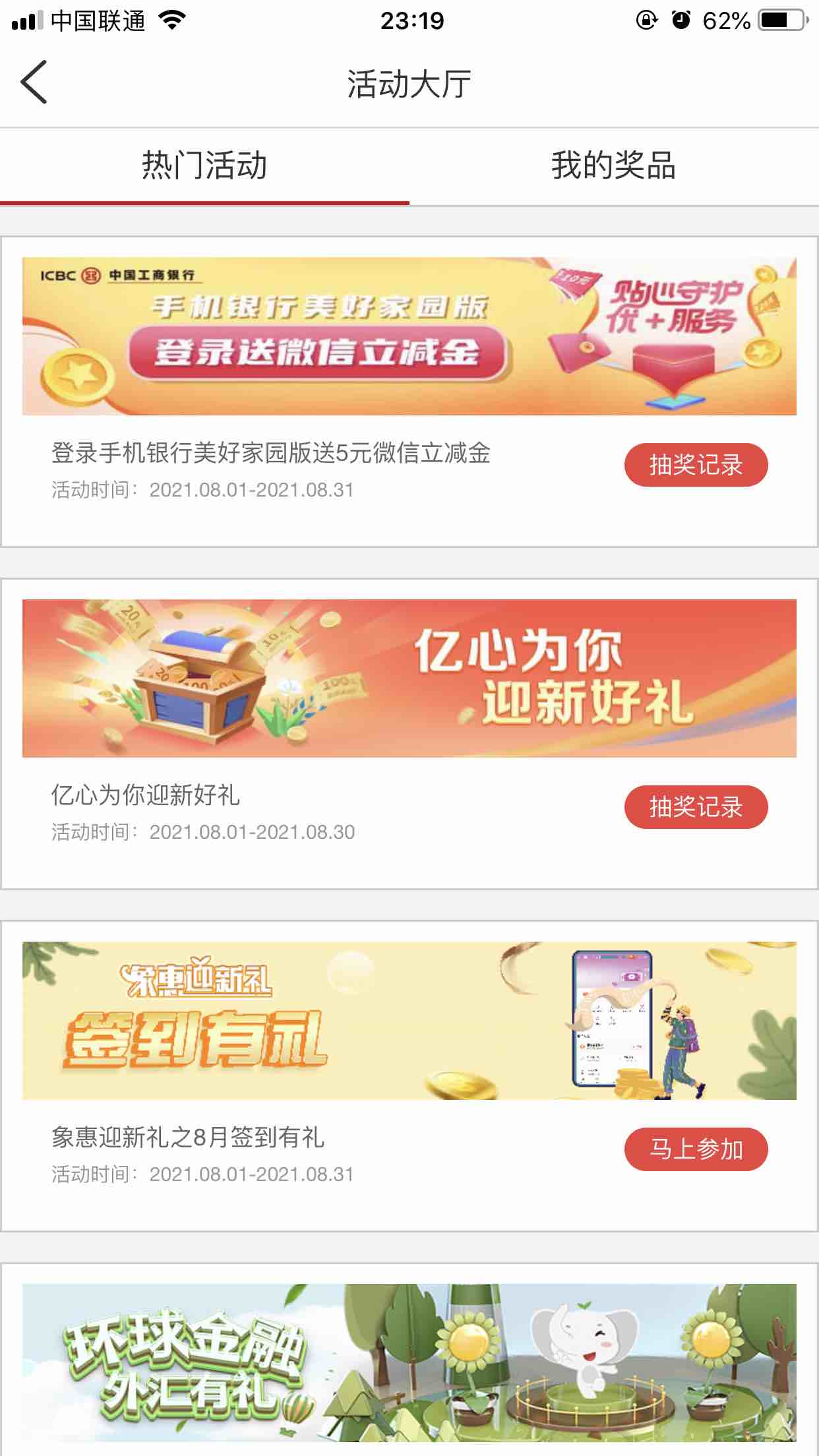 广东工行app切换美好家园版5元V.x立减金-惠小助(52huixz.com)