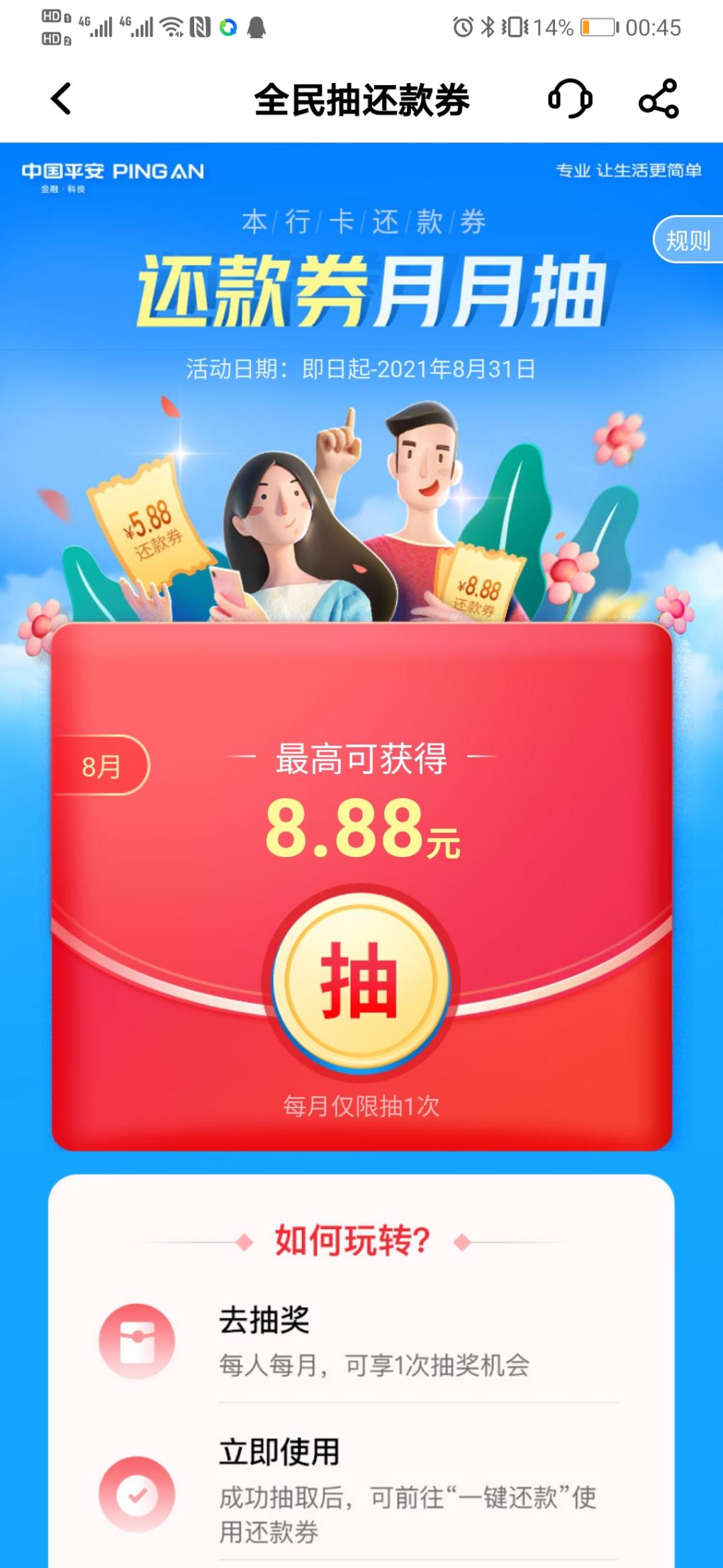 应该是首发-平安还款券小毛-惠小助(52huixz.com)