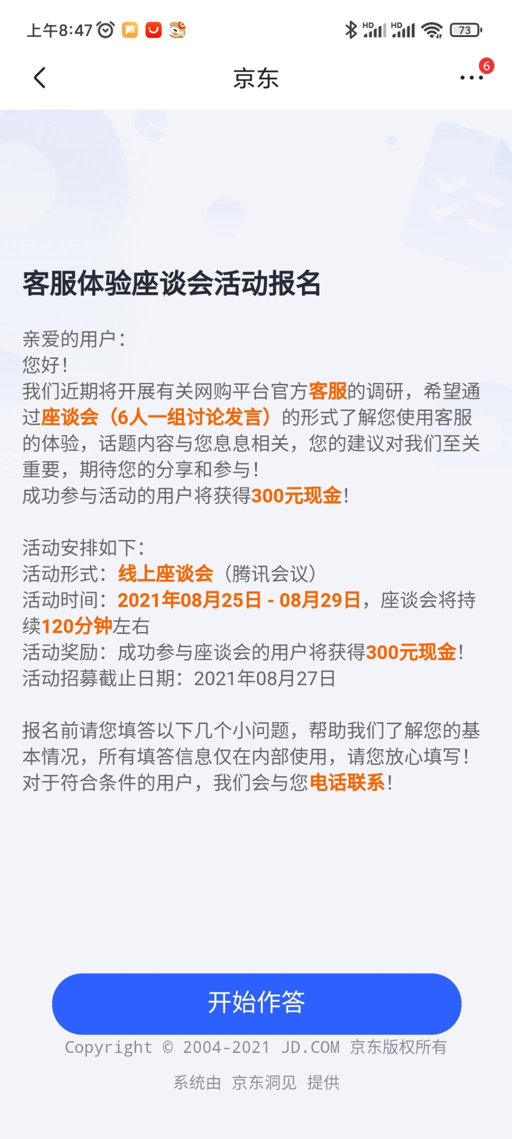 京东座谈会300毛-惠小助(52huixz.com)