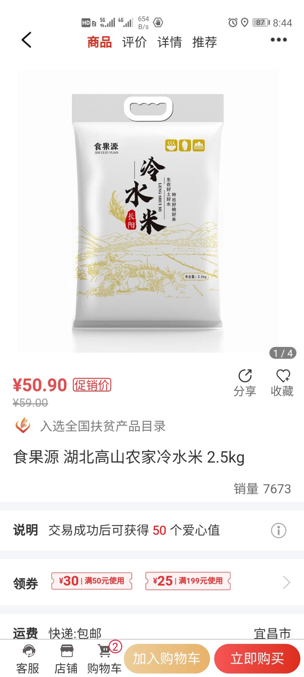 建行银行app-转账-转账完成页面下方抽奖-中50-20优惠券-到善融商务0.9元买5斤米。-惠小助(52huixz.com)