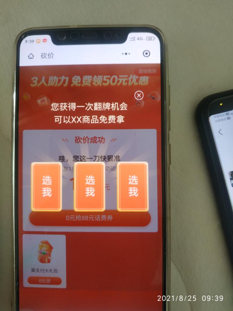 网友好-那个翼支付3000-10-你们说可以搞三次。但是我怎么去只能搞一次。-惠小助(52huixz.com)