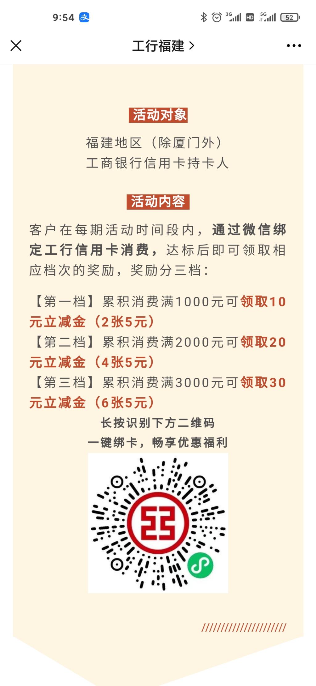 福建工行立减金-惠小助(52huixz.com)