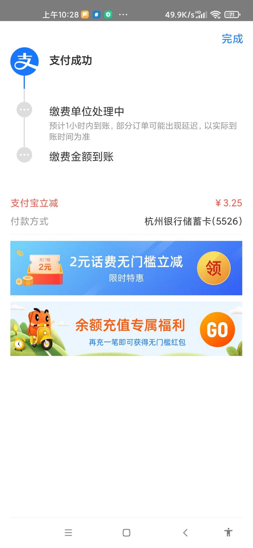 杭州银行电费立减-充的10-2天都有。-惠小助(52huixz.com)