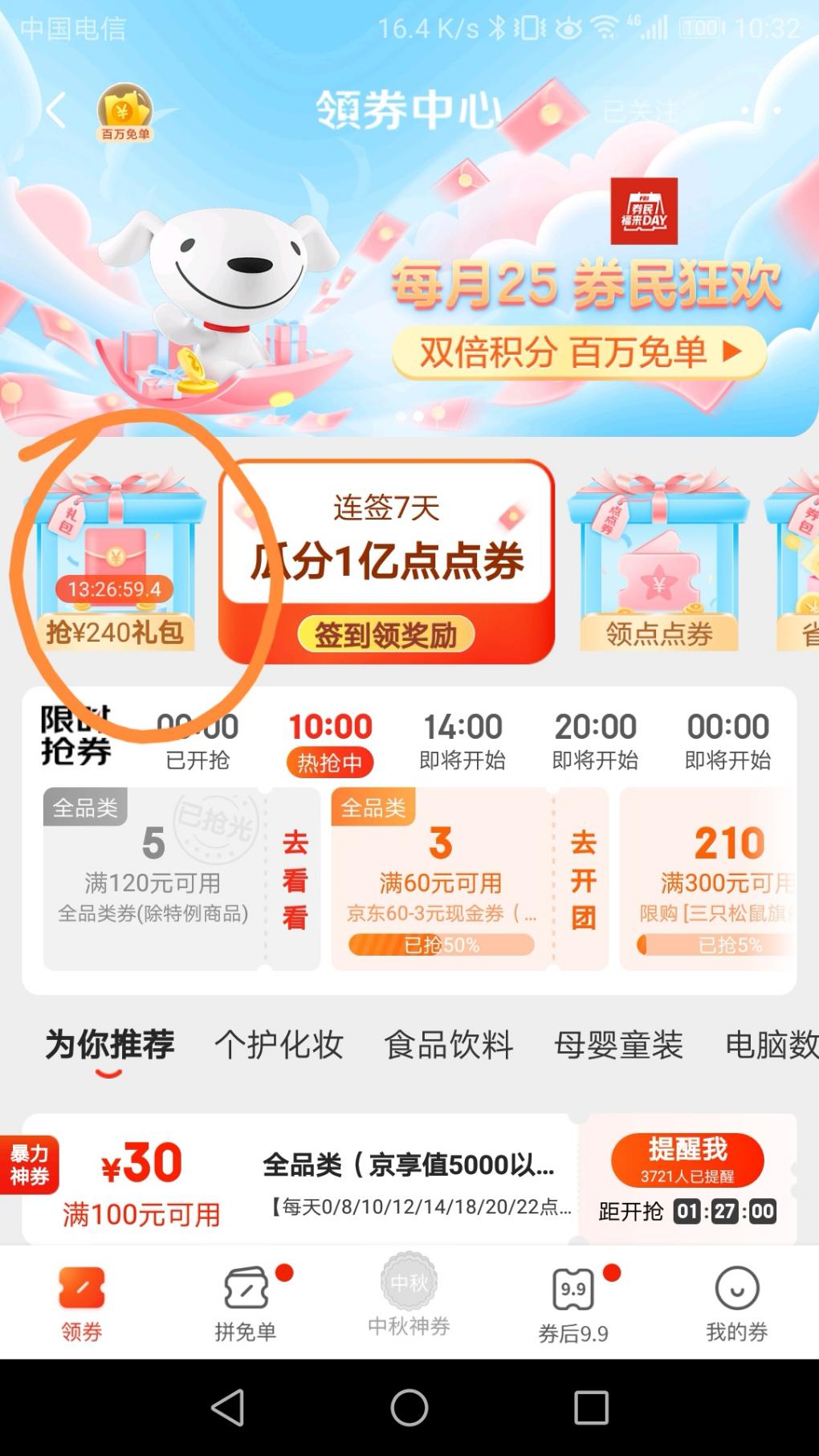 京东108-8/3-2全品券-惠小助(52huixz.com)