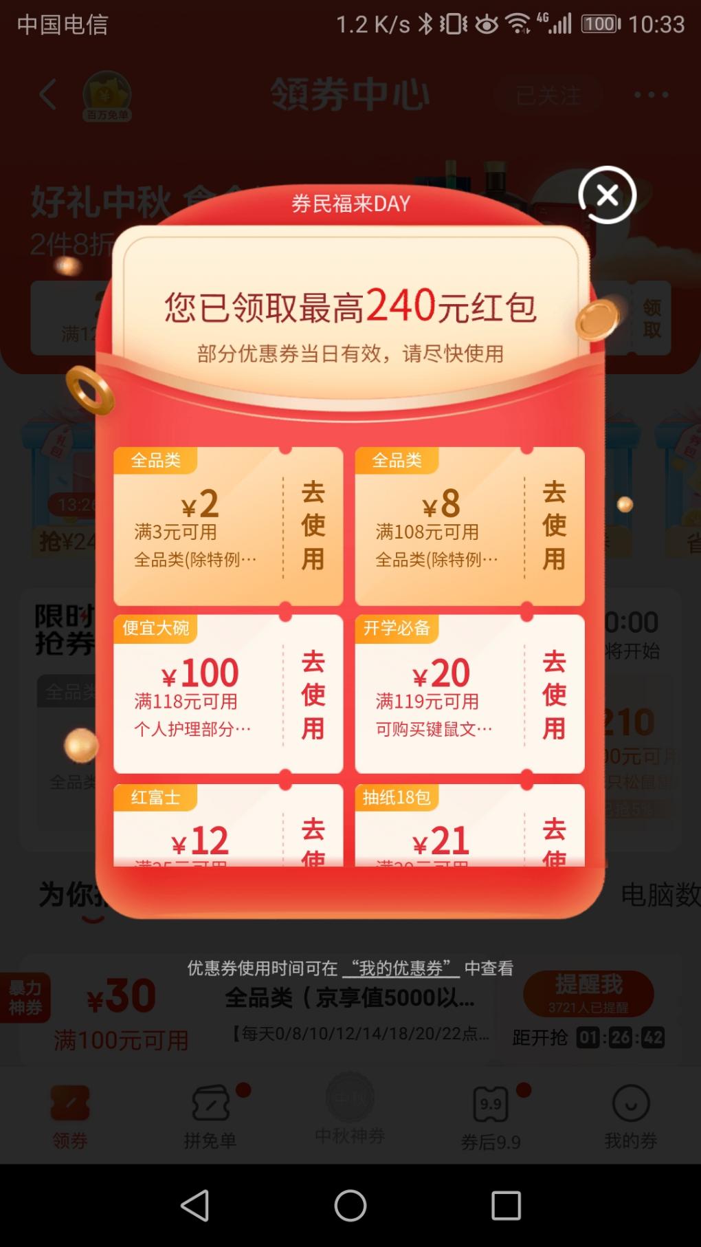 京东108-8/3-2全品券-惠小助(52huixz.com)