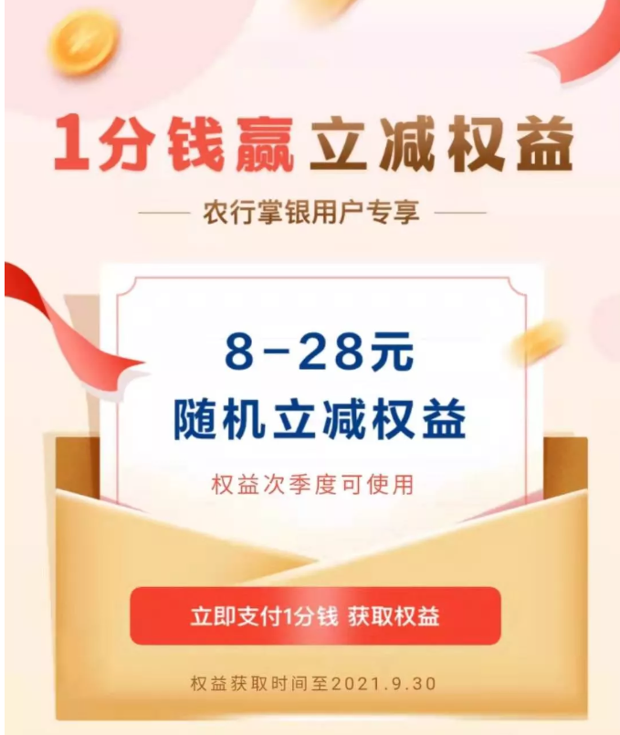 农行0.01买话费立减8-28权益-充值30元可减-10月可1日后使用-惠小助(52huixz.com)