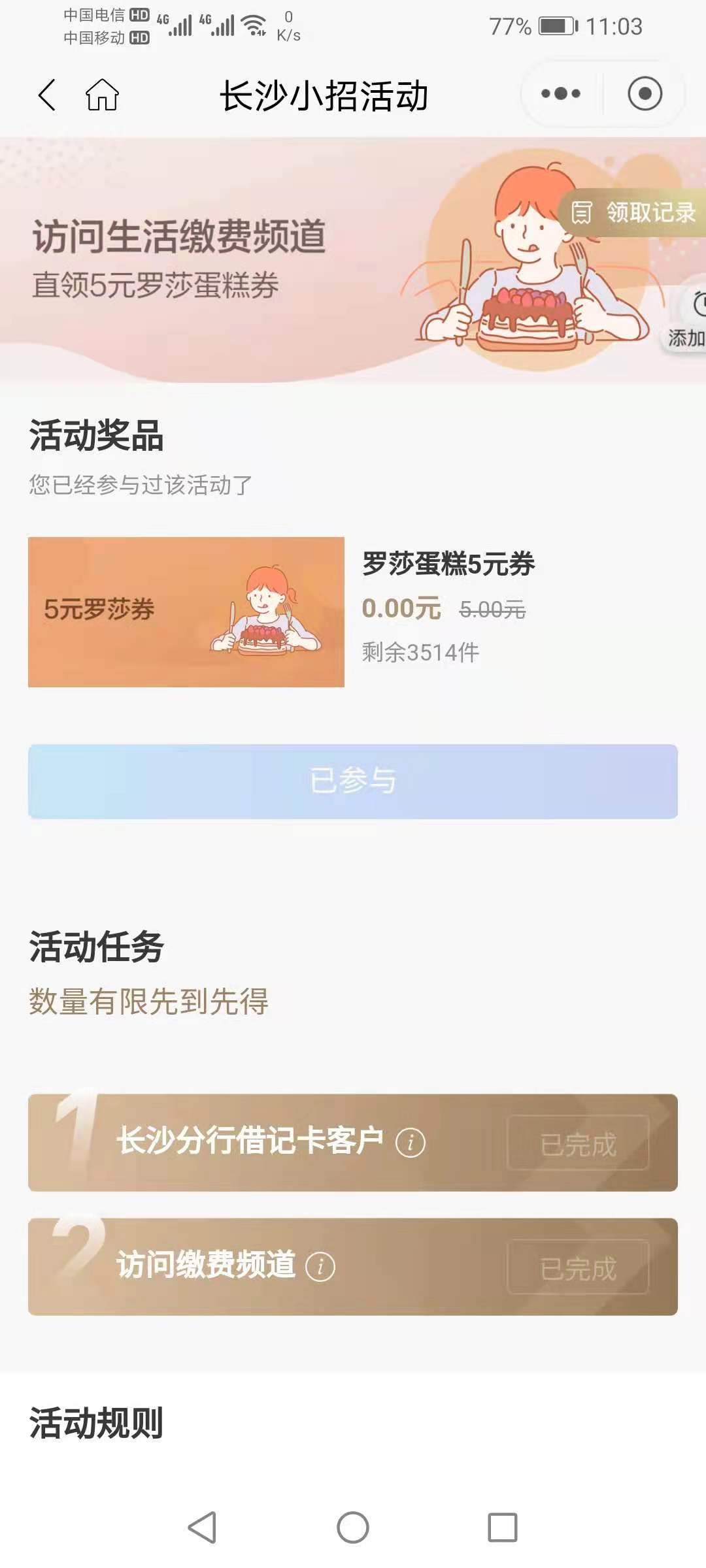 招行15元蛋糕卷-惠小助(52huixz.com)