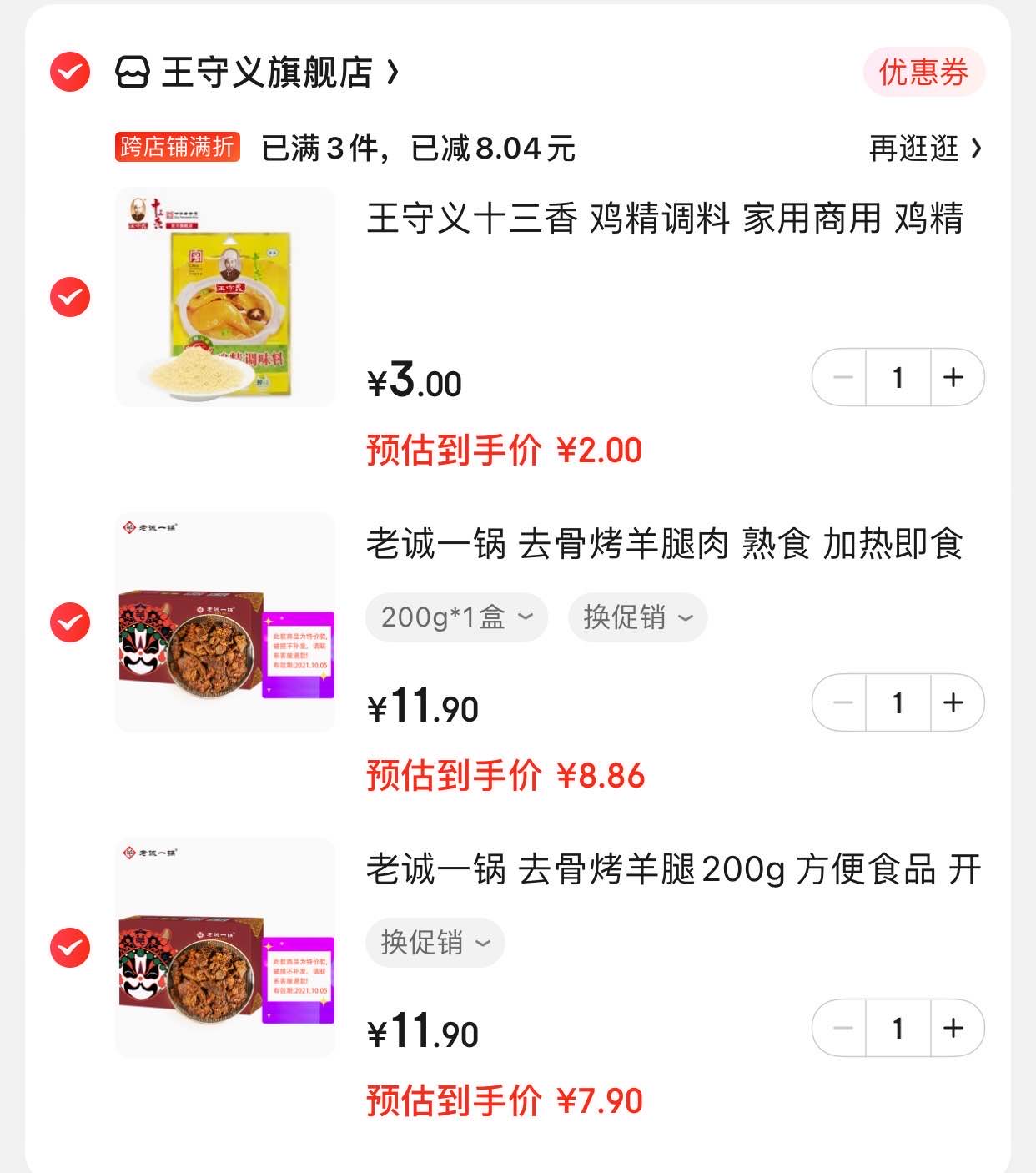 老诚一锅 去骨烤羊腿肉 熟食 200g*2-惠小助(52huixz.com)