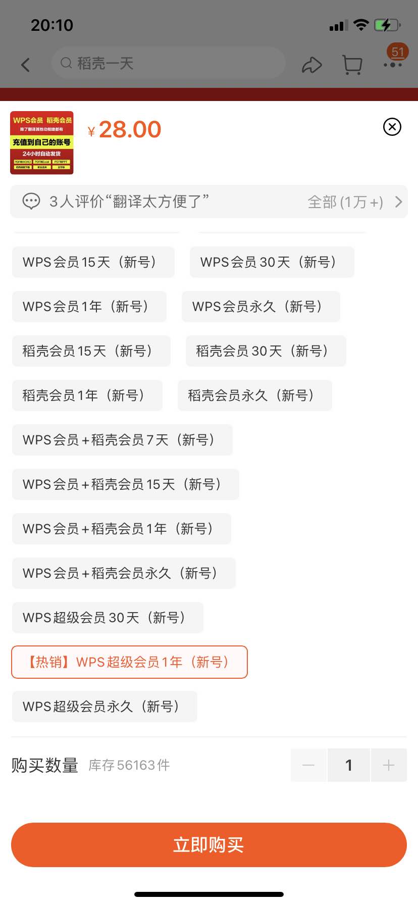 wps会员淘宝好便宜呀-惠小助(52huixz.com)