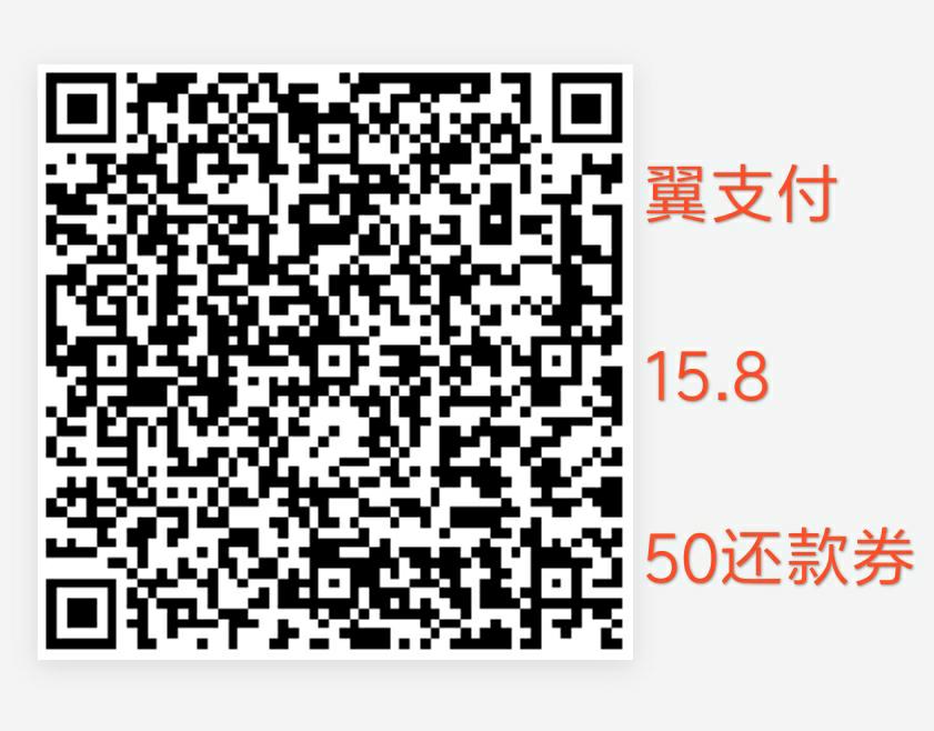 翼支付15.8-5个月!……………………自测-惠小助(52huixz.com)