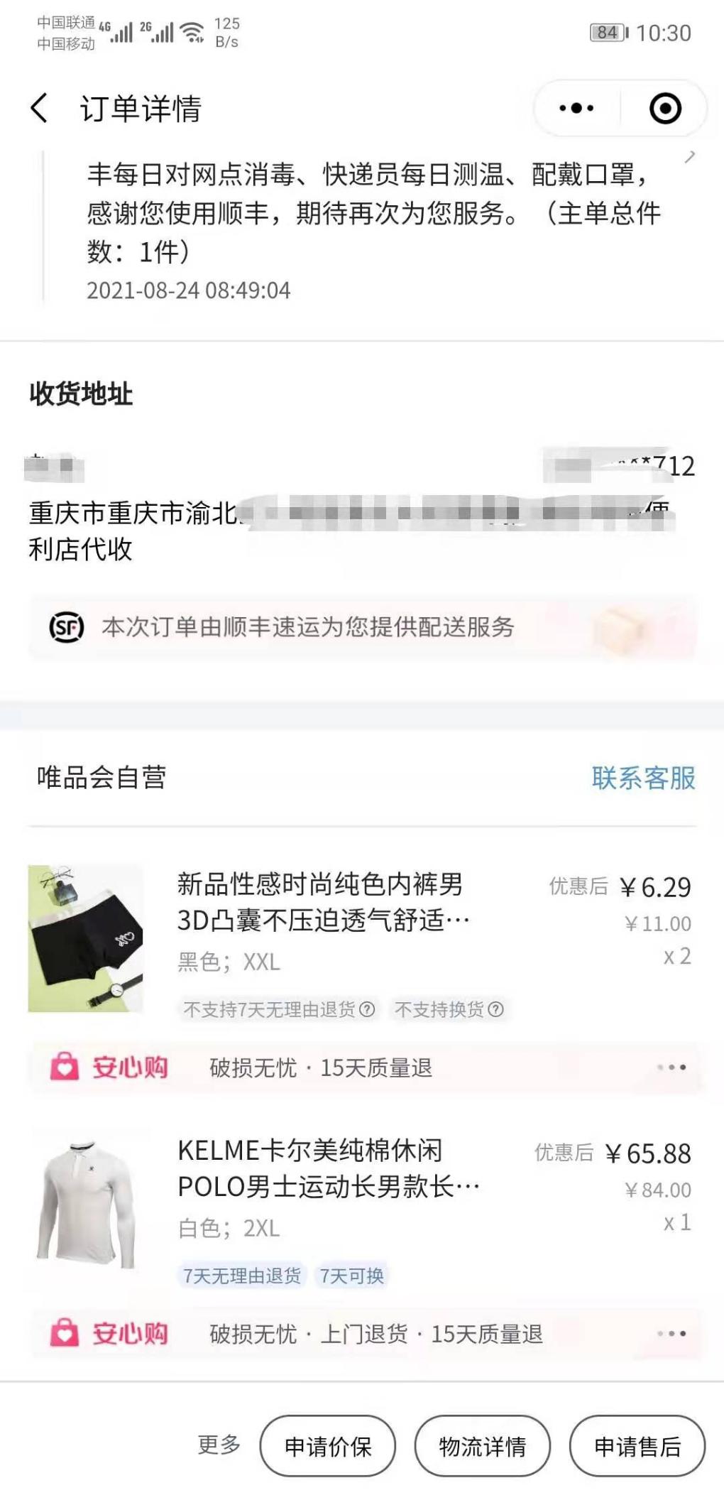 赚了 唯品会多发了我2条内裤 下午来电话 我没接直接拉黑-惠小助(52huixz.com)