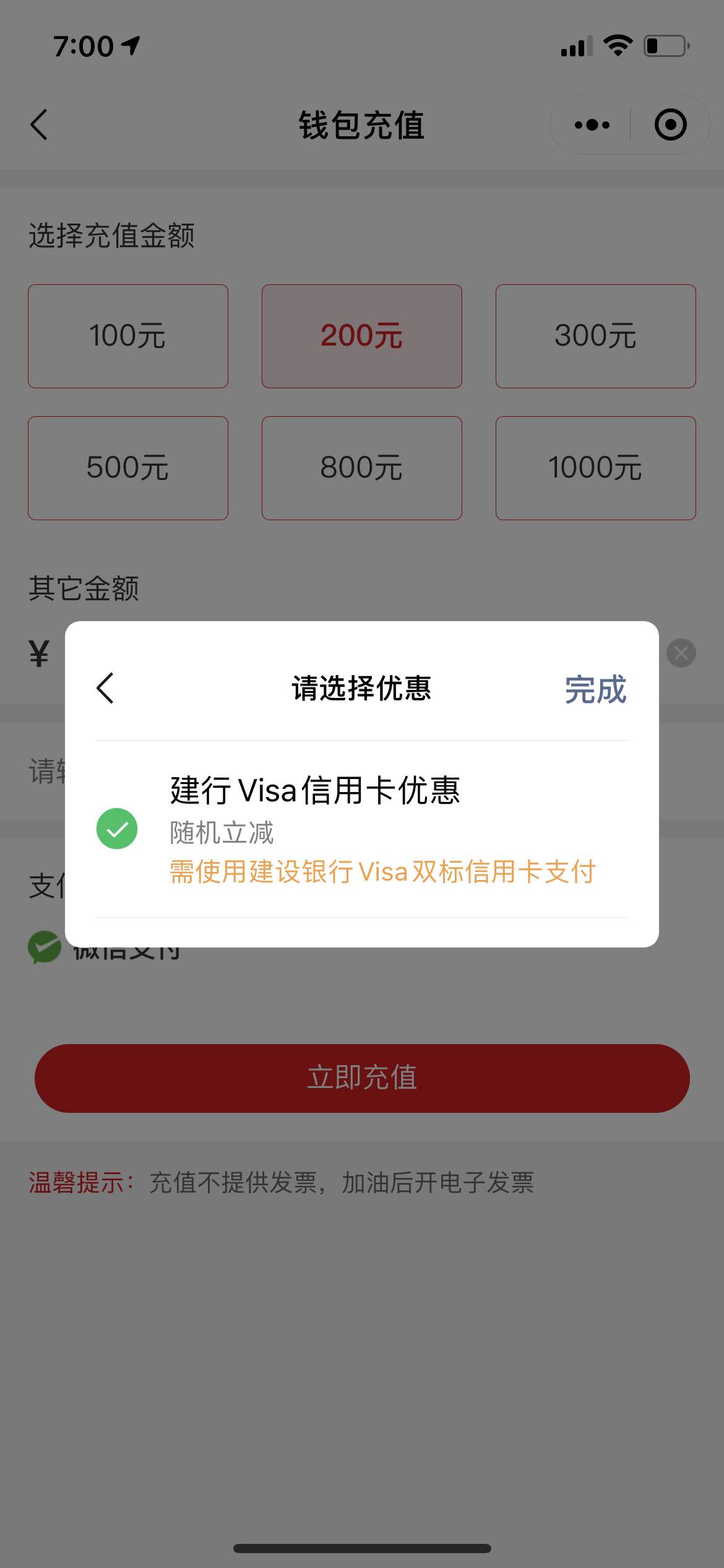 建行visa卡中石化加油优惠开始了-惠小助(52huixz.com)